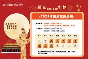 2025年國慶中秋雙節(jié)放假安排的通知